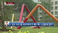 [생방송부동산] 이슈진단