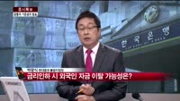 [이슈&전략] 기준금리 결정, 전망 및 증시 영향 분석 