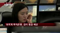한국은행 기준금리 발표…전망 '엇갈려'