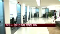 보험사, 금리인하에 울상…역마진 대책 마련
