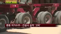 중동 저가수주…올해 건설사 실적 '고비'