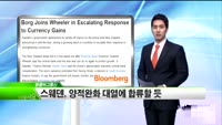 [해외소식] 한국, 세계 양적완화 정책에 합류