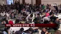 여야, '남양유업 방지법' 추진