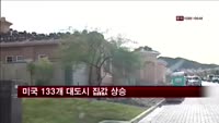 미국 133개 대도시 집값 상승