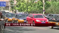현대·기아차 중국판매량 증가
