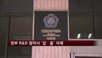 정부 R&D 협약서에도 '갑·을' 문구 삭제