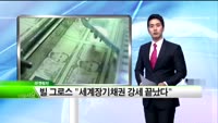 [해외소식] 미 연준, 출구전략 준비 중