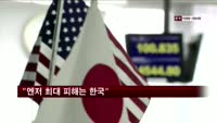 월스트리트저널 "엔저 최대 피해는 한국"