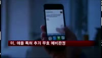 미국 특허청, 애플 특허 추가 무효 예비판정