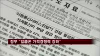 "알뜰폰 가격경쟁력 강화…우체국에서 판매"