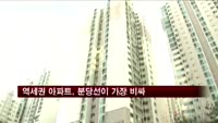 역세권 아파트, 분당선 인근이 가장 비싸