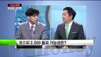 [이슈&전략]  코스피, 1970선 '바짝'…추세적 상승 기대해도 되나