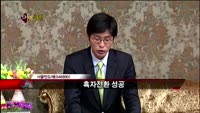 [집중관찰] 서울반도체 (10) 종합분석 - 최영동·장영애 MBN골드 전문가