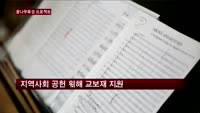 【아이리포트】꿈나무육성 위한 남동발전의 노력