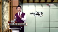 [인생역전한방] 새로운 인생역전 한방, 바로 이 종목 (33) 