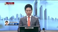 [생방송부동산] 이슈진단