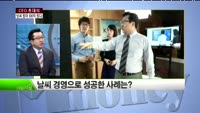 [CEO 초대석] (주) 케이웨더 - 김동식 대표