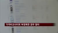 가격비교사이트 부정확한 경우 많아
