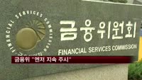 금융위 "엔저 지속 주시…엔화차입 수시 점검"