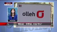 [집중관찰] KT (4) CEO 분석 - 이나연 M머니 기자