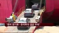 "엔저 장기화…일본의 한국 투자 급감 우려"