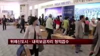 이번 주 위례신도시·내곡보금자리 청약