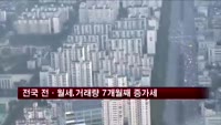 전국 전·월세 거래량 7개월째 증가세