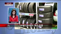 [집중관찰] 한국타이어 (4) CEO 분석 - 이나연 M머니 기자