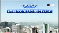 CEO 24