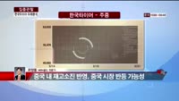 [집중관찰] 한국타이어 (7) 미래분석 - 최영동 MBN 골드 전문가