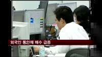 외국인 통안채 매수 급증