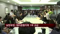 남양유업-대리점협의회 1차 교섭…"재발방지 약속"