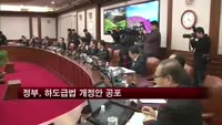 정부, '징벌적 손해배상' 하도급법 공포안 의결