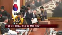 김중수 총재 "미 양적완화 종료시 이자율 상승 위험"