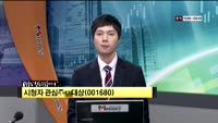 [시청자 관심주] 대상(001680)