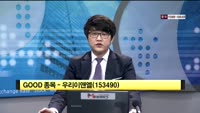 [관심종목] 우리이앤엘(153490)
