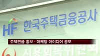 주택연금 홍보·마케팅 아이디어 공모