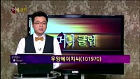 [별SHOW] 이슈종목 : 엠씨넥스(097520), 우양에이치씨(101970)
