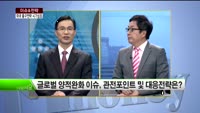 [이슈&전략] 버냉키 양적완화 기조 유지 시사..향후 전망 및 증시 영향은?