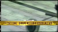 [머니24] M머니 6시 헤드라인