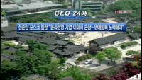 CEO 24