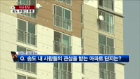 [생방송부동산] 이슈진단