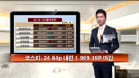 [국내시황] 코스피하락세, 코스닥 하락 반전 후 반등