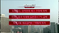 [머니24] M머니 7시 헤드라인