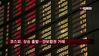 코스피, 상승 출발…강보합권 거래