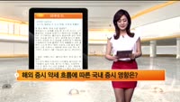 [국내시황] 코스피 '일본쇼크' 딛고 반등, 오후장 흐름은?