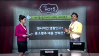 [이슈HOT5] 이슈 HOT5