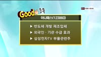[관심종목] 아나패스(123860)