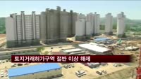 토지거래허가구역 절반 이상 해제