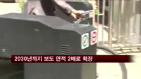 서울시, 2030년까지 보도 면적 2배로 확장
